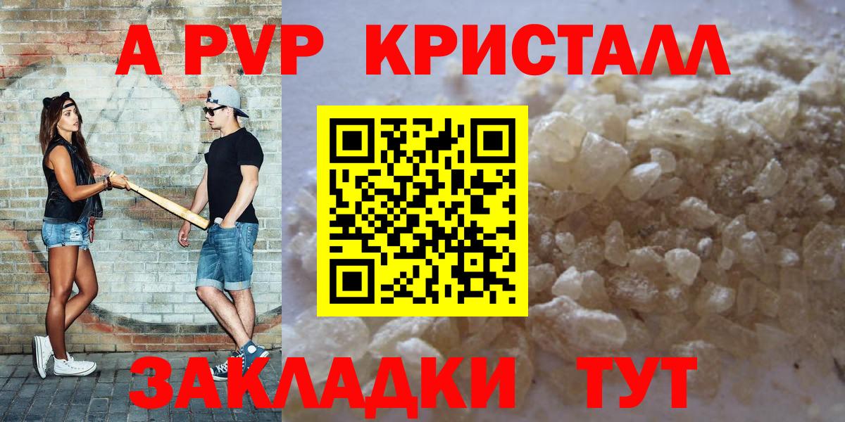 A PVP Соль Владивосток