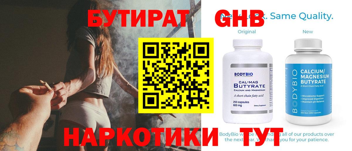 БУТИРАТ бутик Владивосток