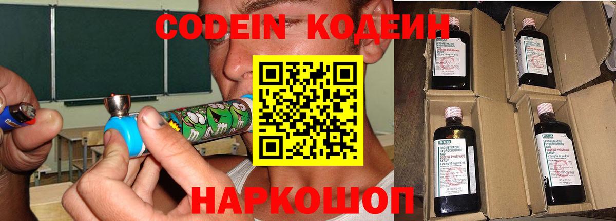 Кодеиновый сироп Lean Purple Drank  Вход с VPN  Codein Purple Drank  Владивосток 